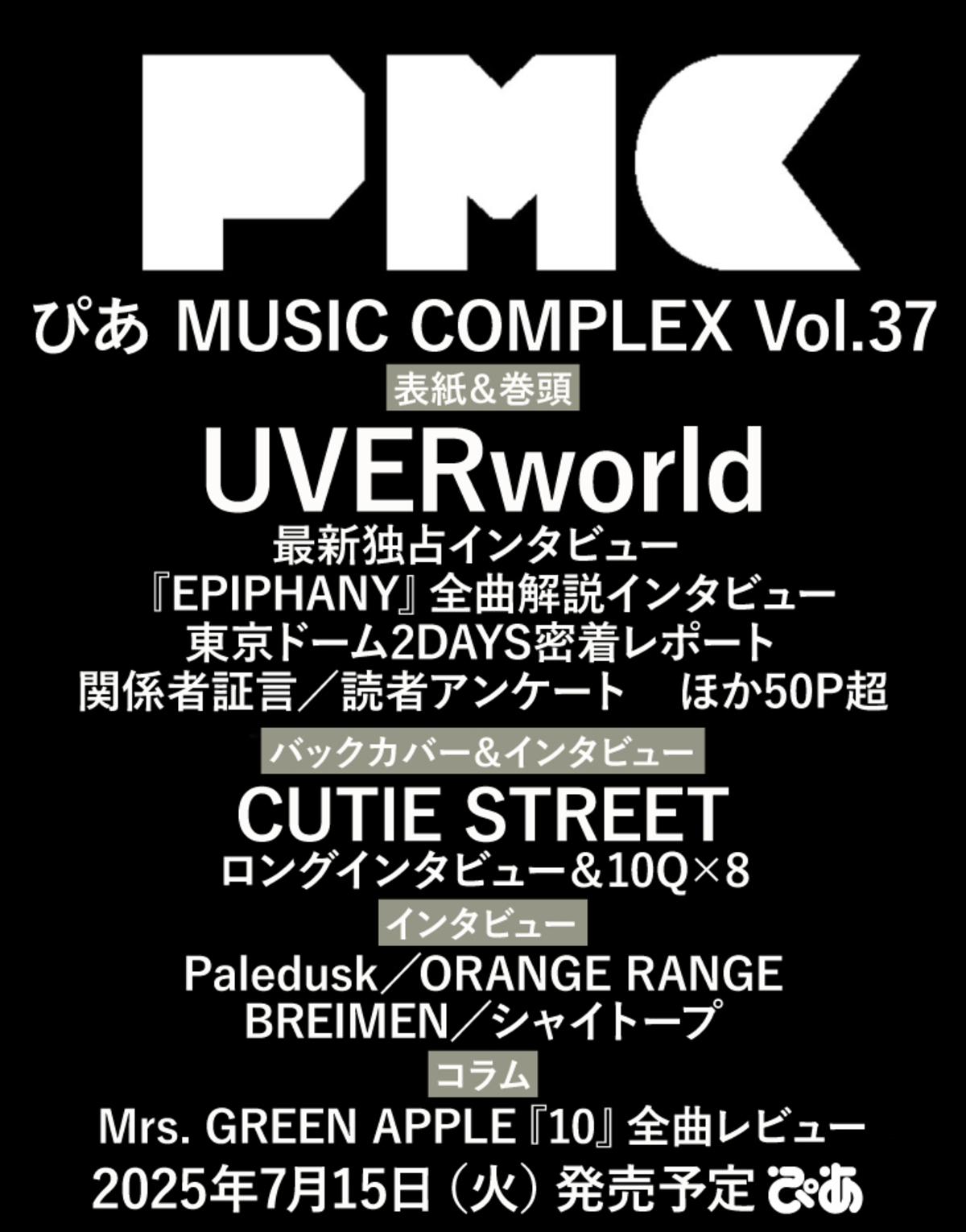 UVERworld『PMC Vol.37』表紙に登場の画像