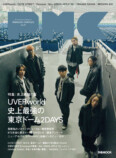 UVERworld『PMC Vol.37』表紙に登場の画像