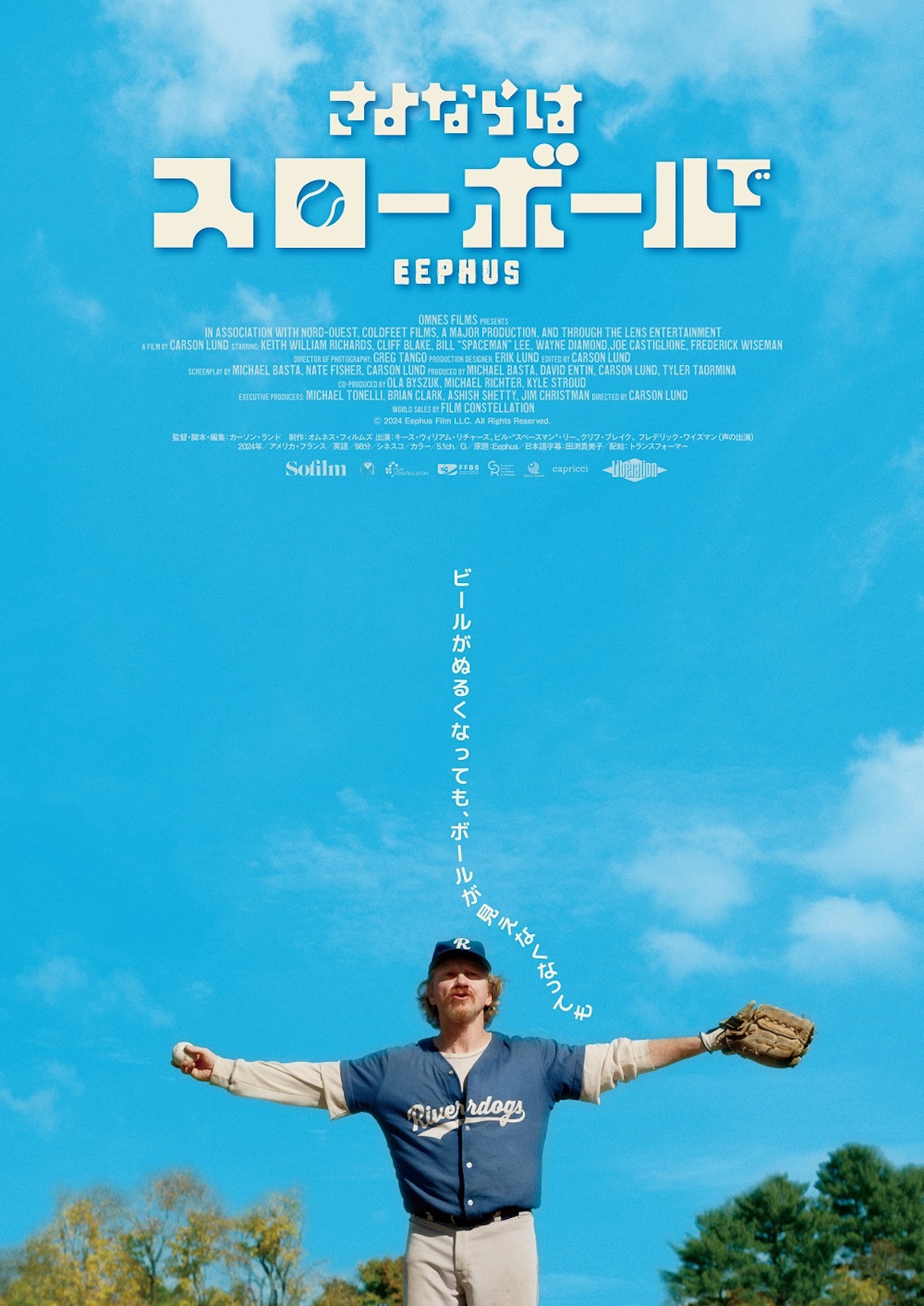 『さよならはスローボールで』10月17日公開