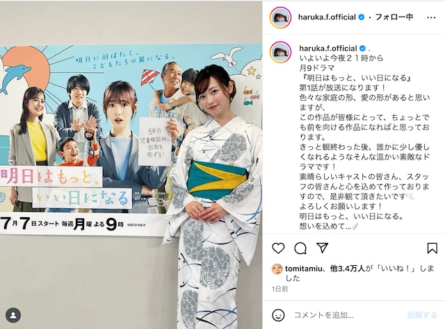 福原遥公式Instagramより