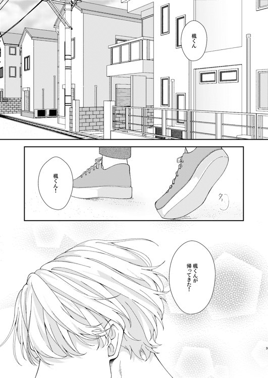 【漫画】身長差 + 歳の差カップリングの画像
