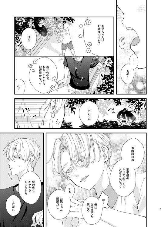 【漫画】身長差 + 歳の差カップリングの画像