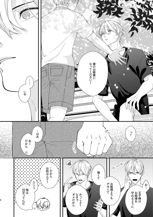 【漫画】身長差 + 歳の差カップリングの画像