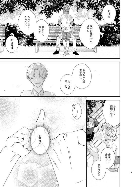 【漫画】身長差 + 歳の差カップリングの画像
