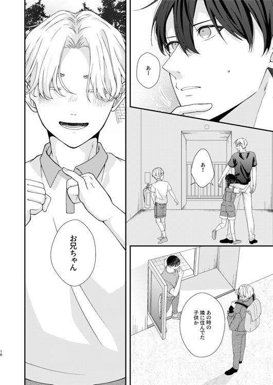 【漫画】身長差 + 歳の差カップリングの画像