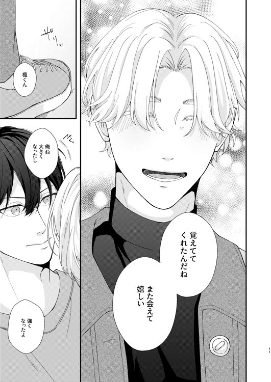 【漫画】身長差 + 歳の差カップリングの画像