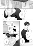 【漫画】身長差 + 歳の差カップリングの画像
