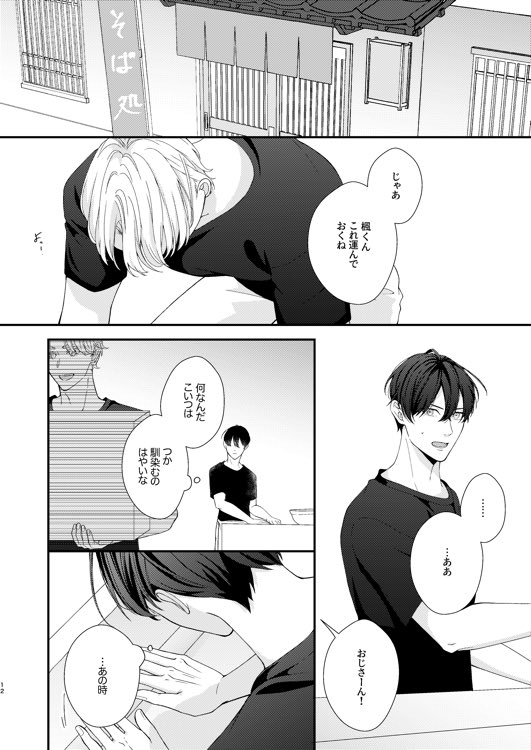 【漫画】身長差 + 歳の差カップリングの画像