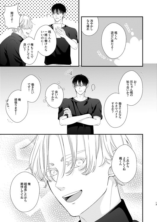 【漫画】身長差 + 歳の差カップリングの画像