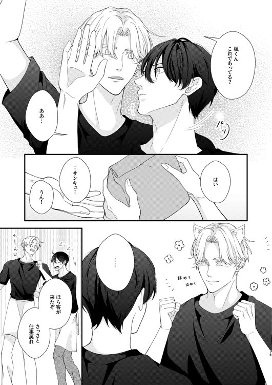 【漫画】身長差 + 歳の差カップリングの画像
