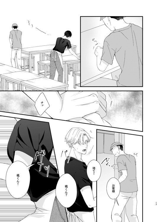 【漫画】身長差 + 歳の差カップリングの画像