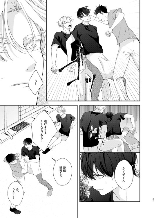 【漫画】身長差 + 歳の差カップリングの画像