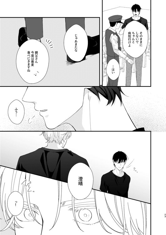 【漫画】身長差 + 歳の差カップリングの画像