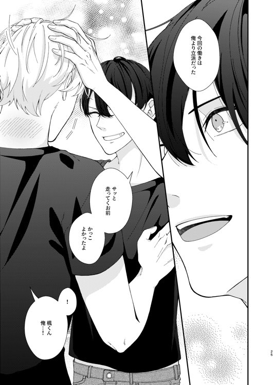 【漫画】身長差 + 歳の差カップリングの画像