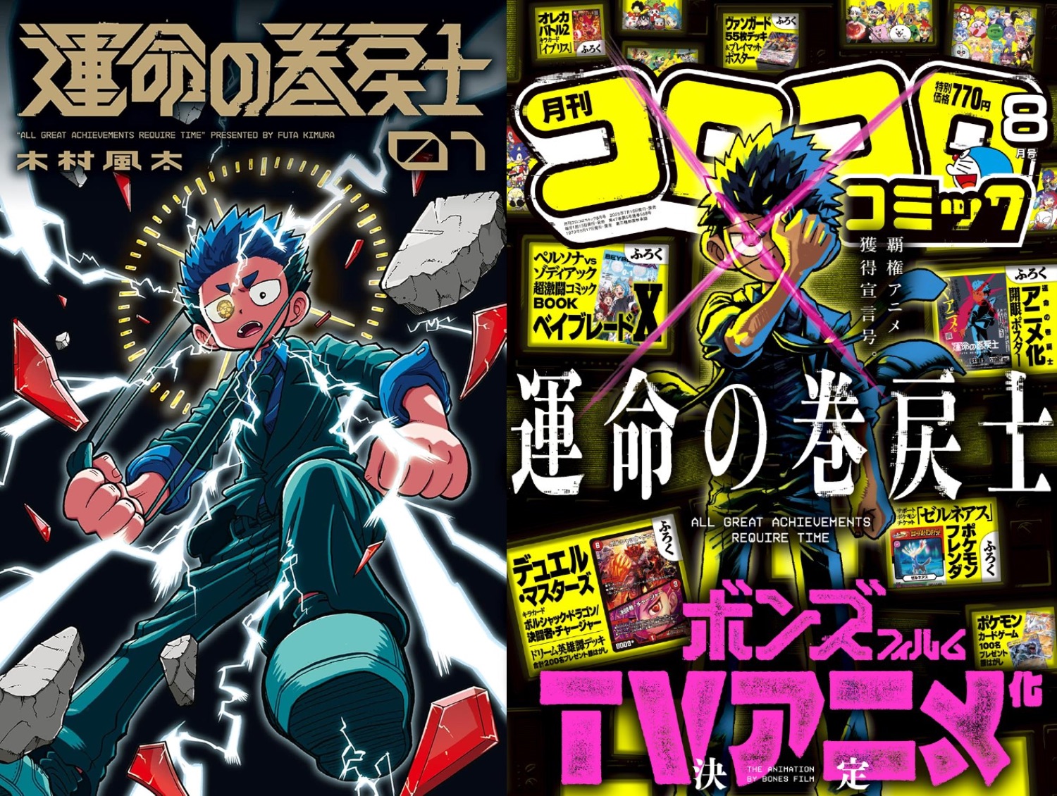 『運命の巻戻士』アニメ化で大ヒットなるか