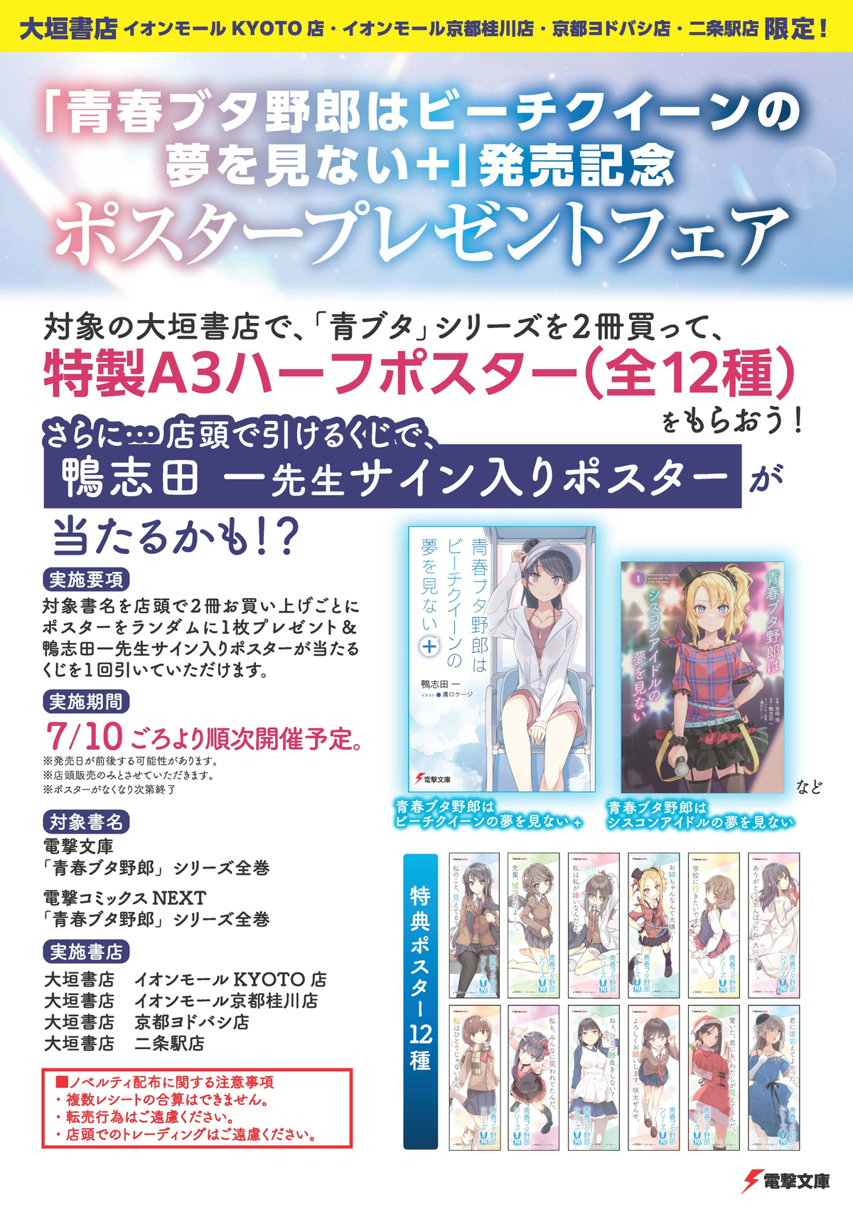 『青ブタ』初の短編集発売　限定配布特典もの画像