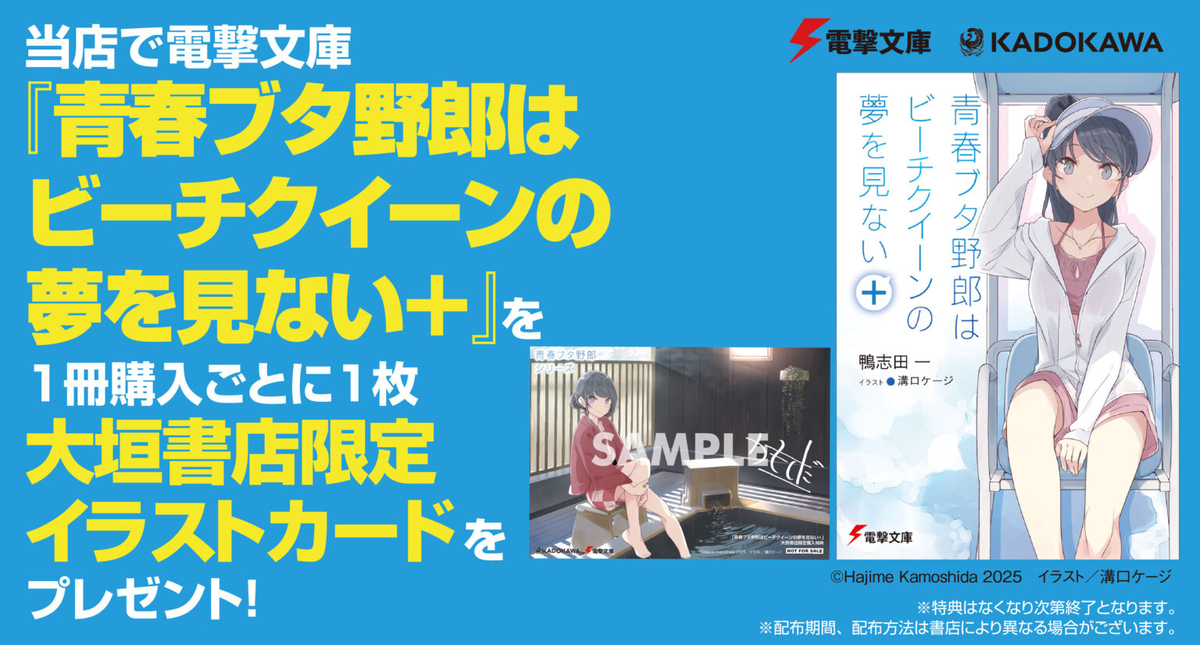 『青ブタ』初の短編集発売　限定配布特典もの画像