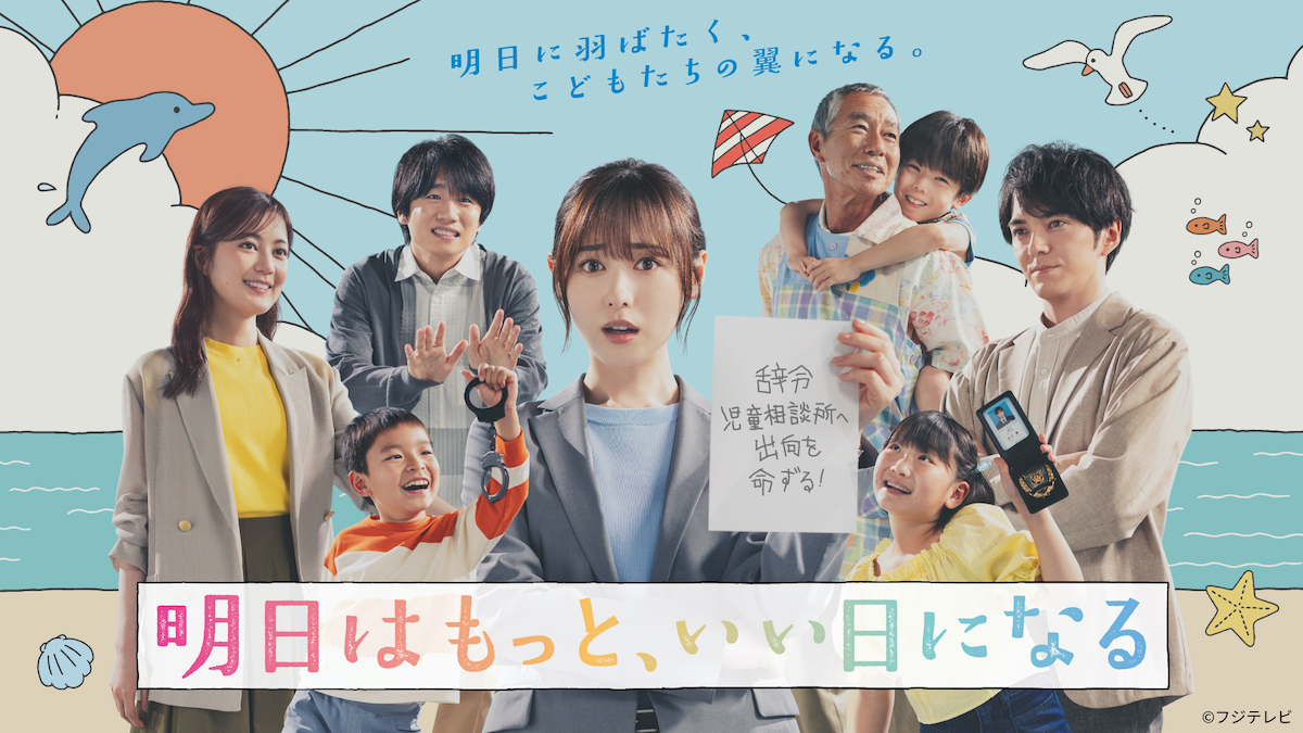 『明日はもっと、いい日になる』100万再生