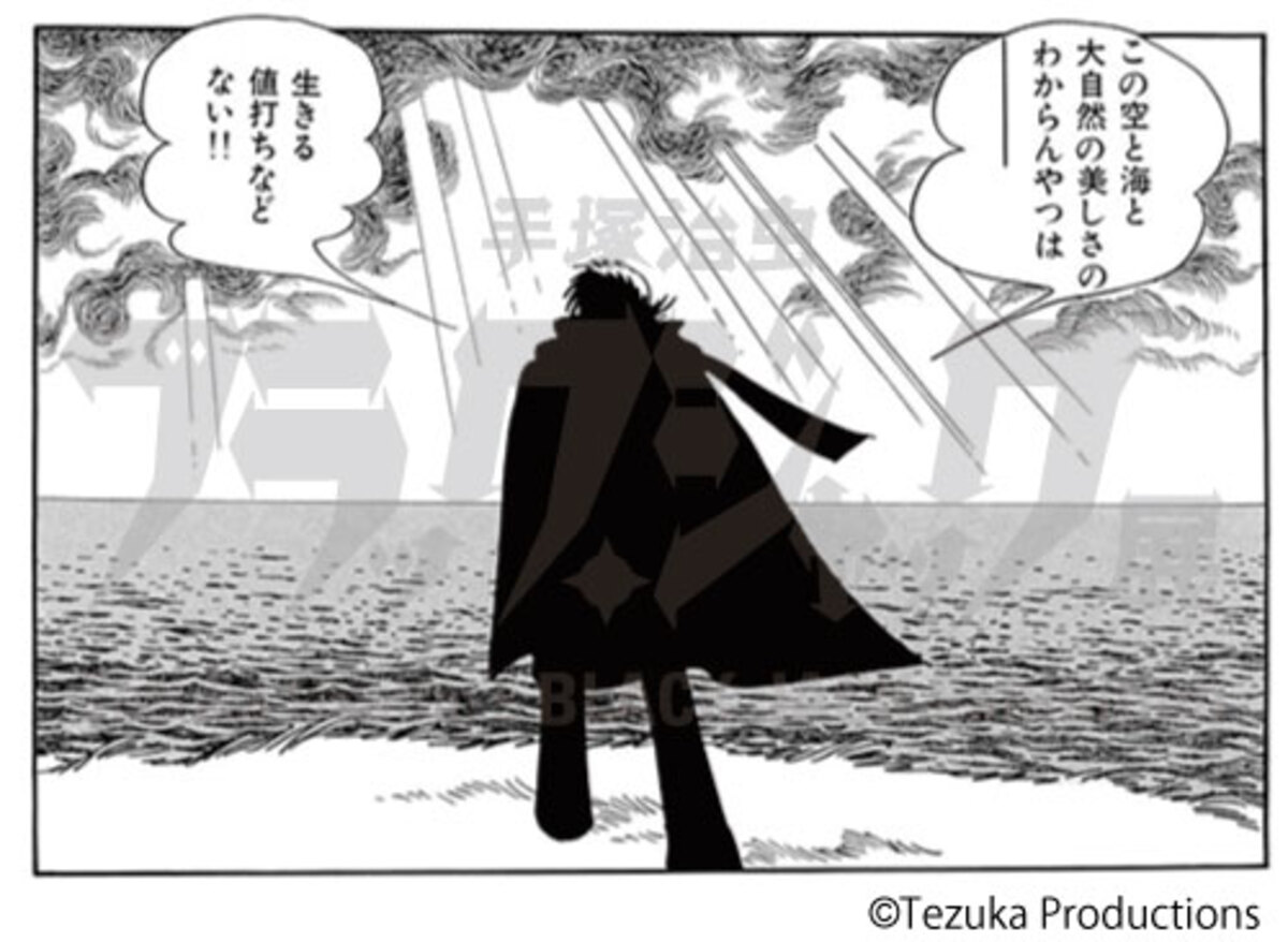 「手塚治虫 ブラック・ジャック展」開催の画像