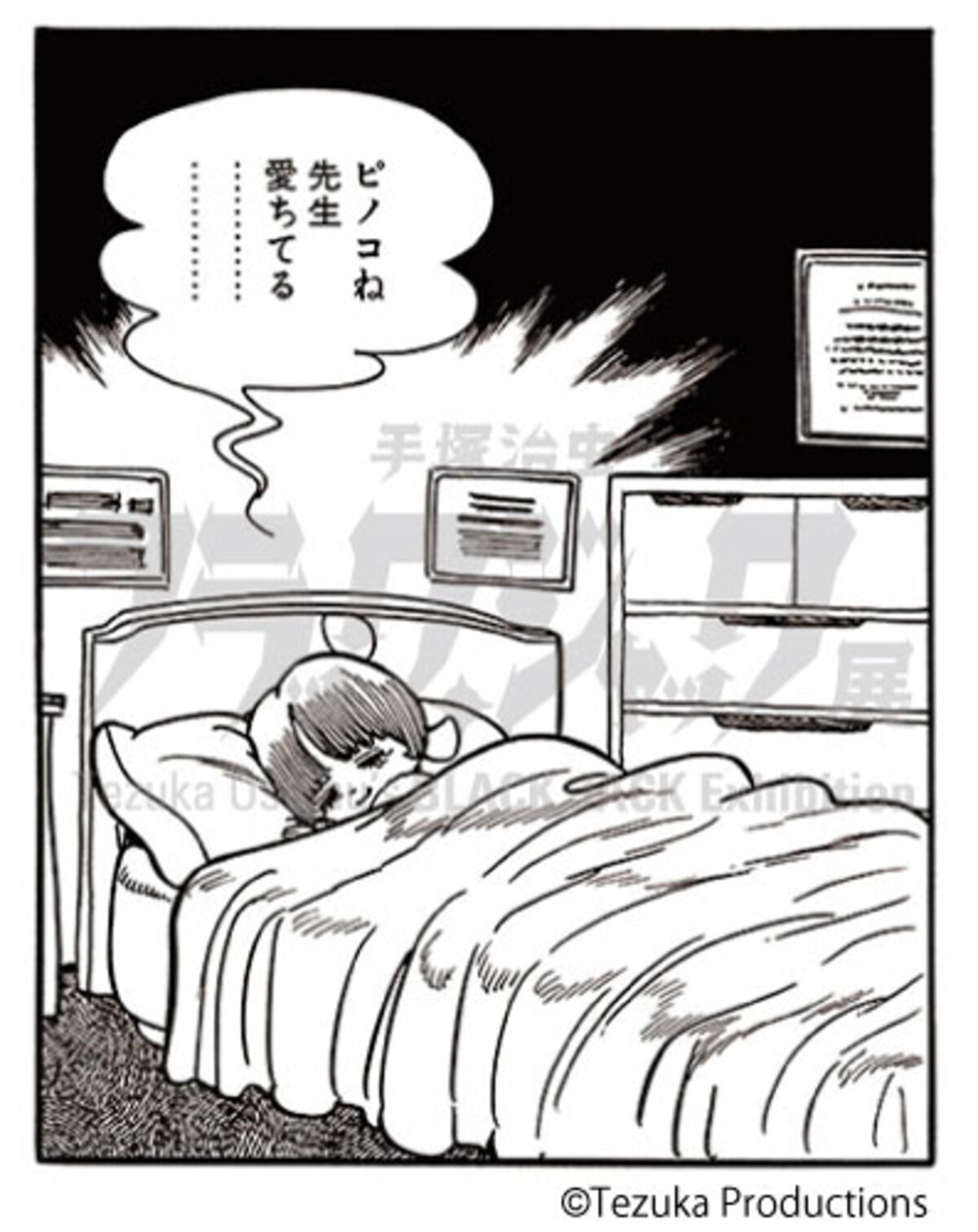 「手塚治虫 ブラック・ジャック展」開催の画像