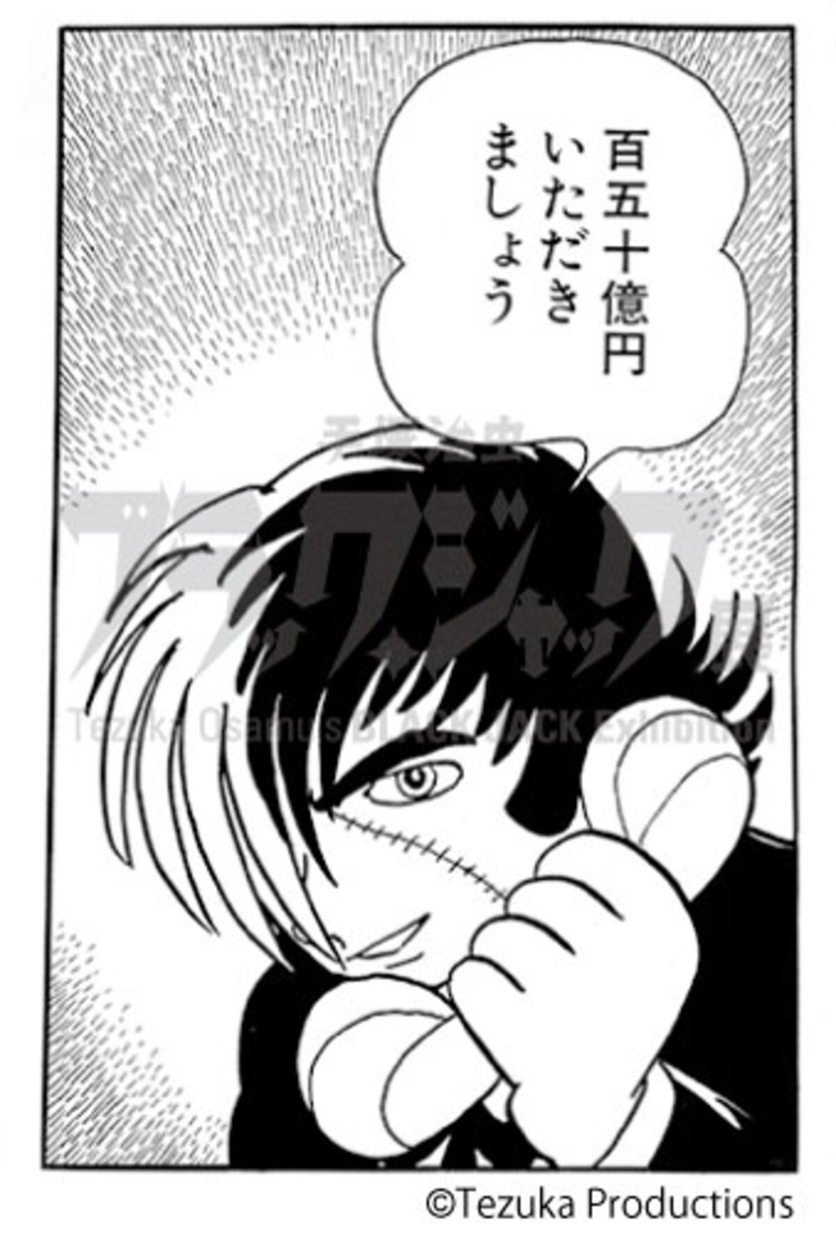 「手塚治虫 ブラック・ジャック展」開催の画像