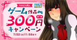 MAX99％OFFも「FANZA夏の同人祭」開催の画像