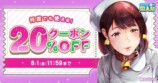 MAX99％OFFも「FANZA夏の同人祭」開催の画像