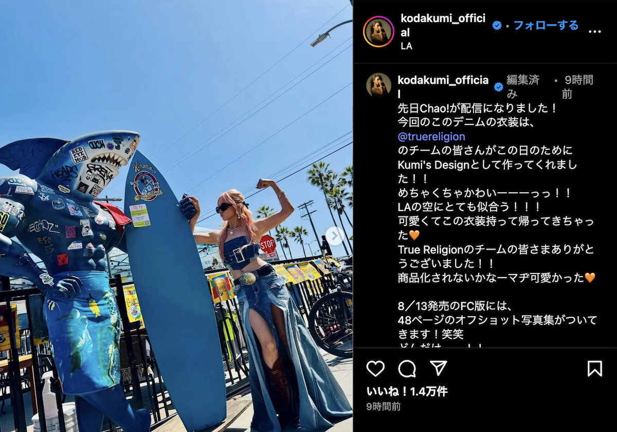 倖田來未 公式Instagramより