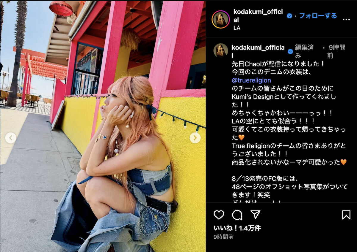 倖田來未 公式Instagramより
