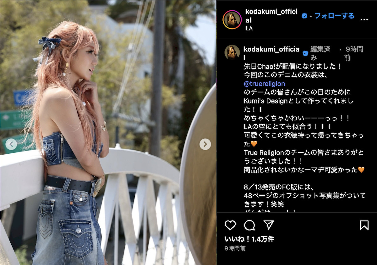 倖田來未 公式Instagramより