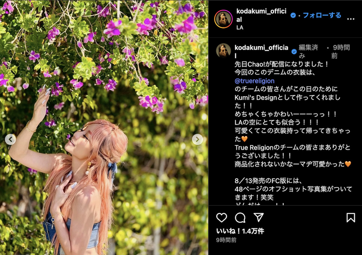 倖田來未 公式Instagramより