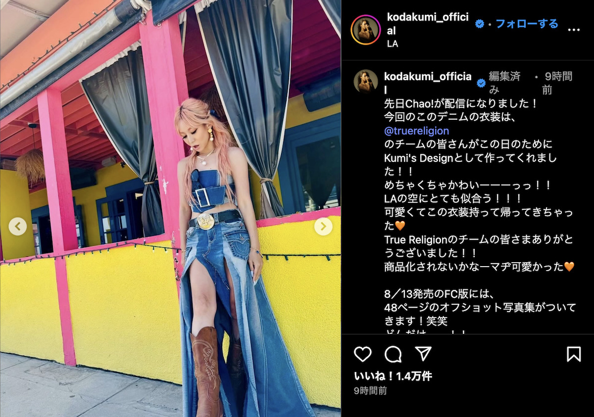倖田來未 公式Instagramより
