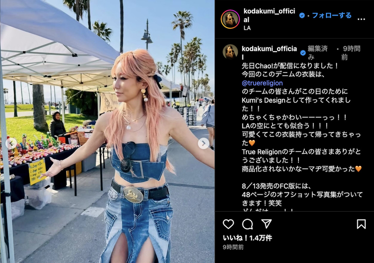 倖田來未 公式Instagramより