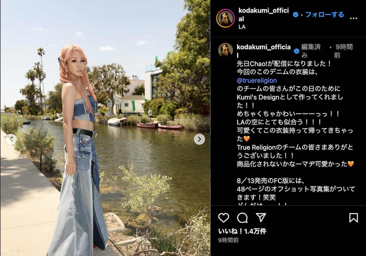 倖田來未 公式Instagramより