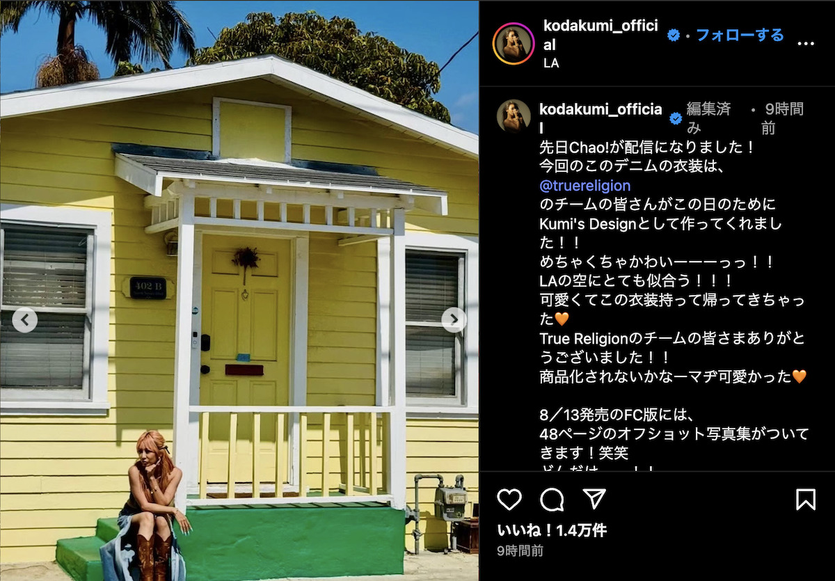 倖田來未 公式Instagramより