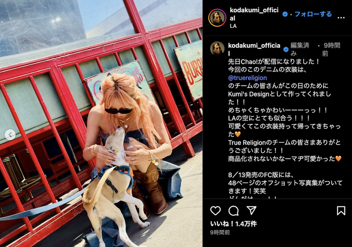 倖田來未 公式Instagramより