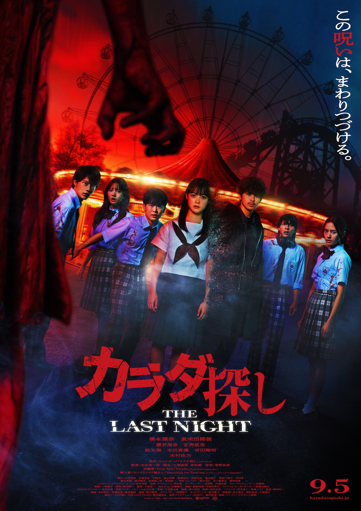 『カラダ探し THE LAST NIGHT』本予告