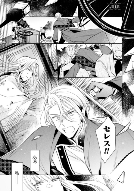 【漫画】記憶喪失令嬢と無表情系令息