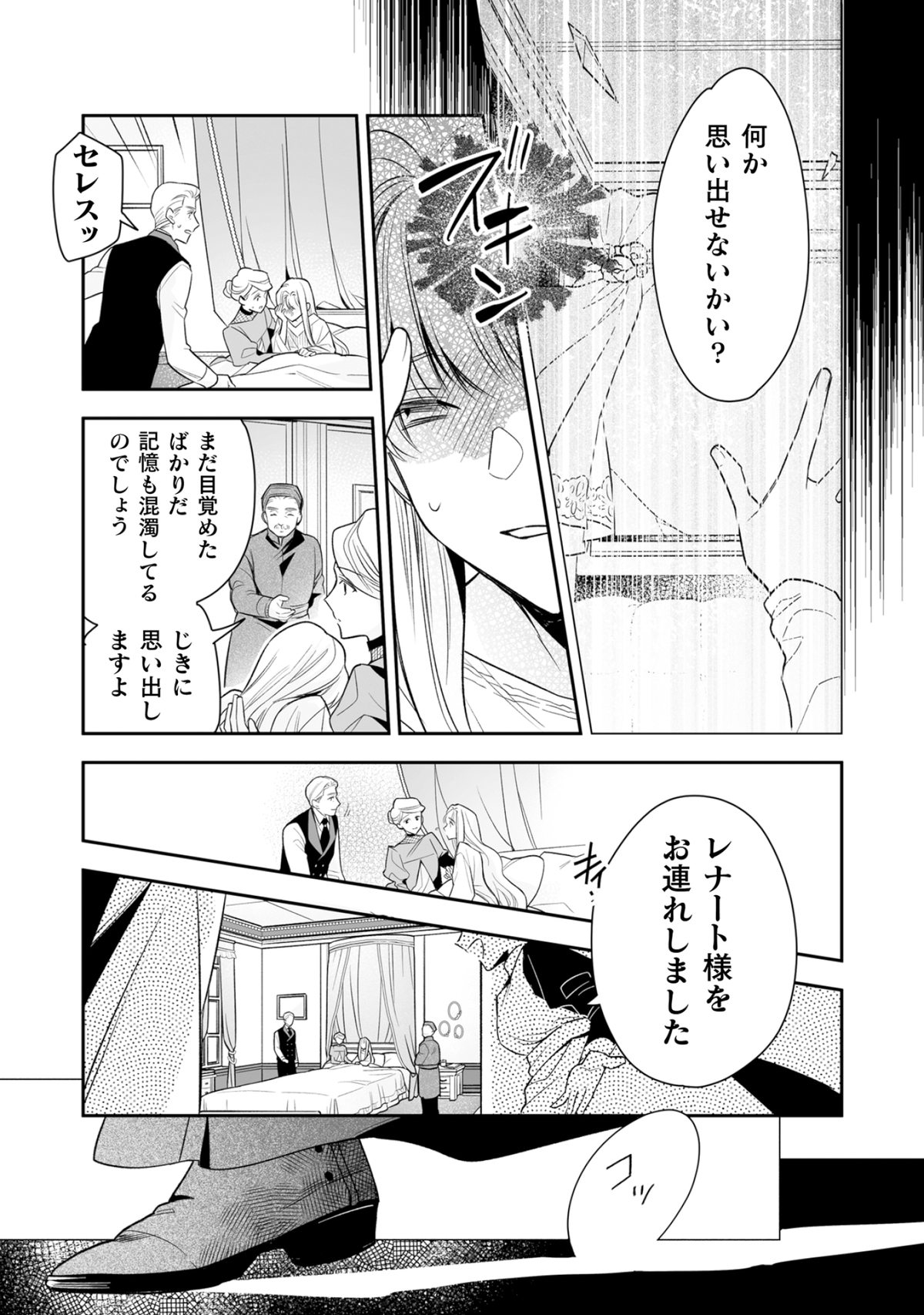 【漫画】記憶喪失令嬢と無表情系令息の画像