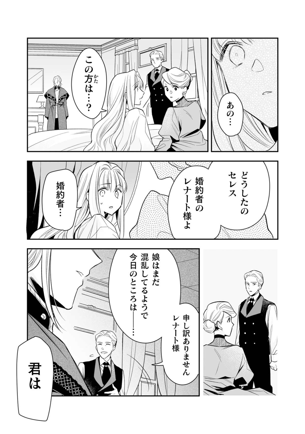 【漫画】記憶喪失令嬢と無表情系令息の画像