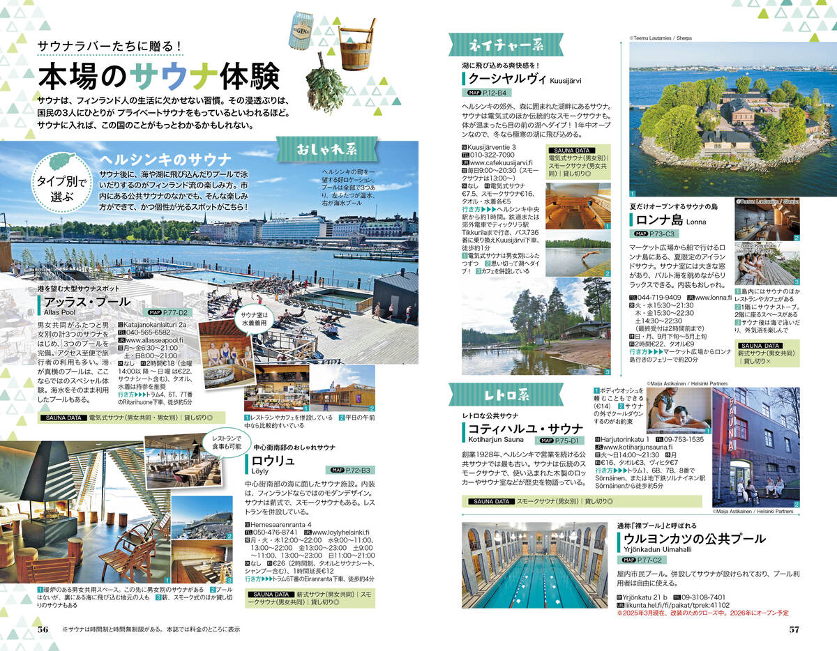 『地球の歩き方 フィンランド』の画像