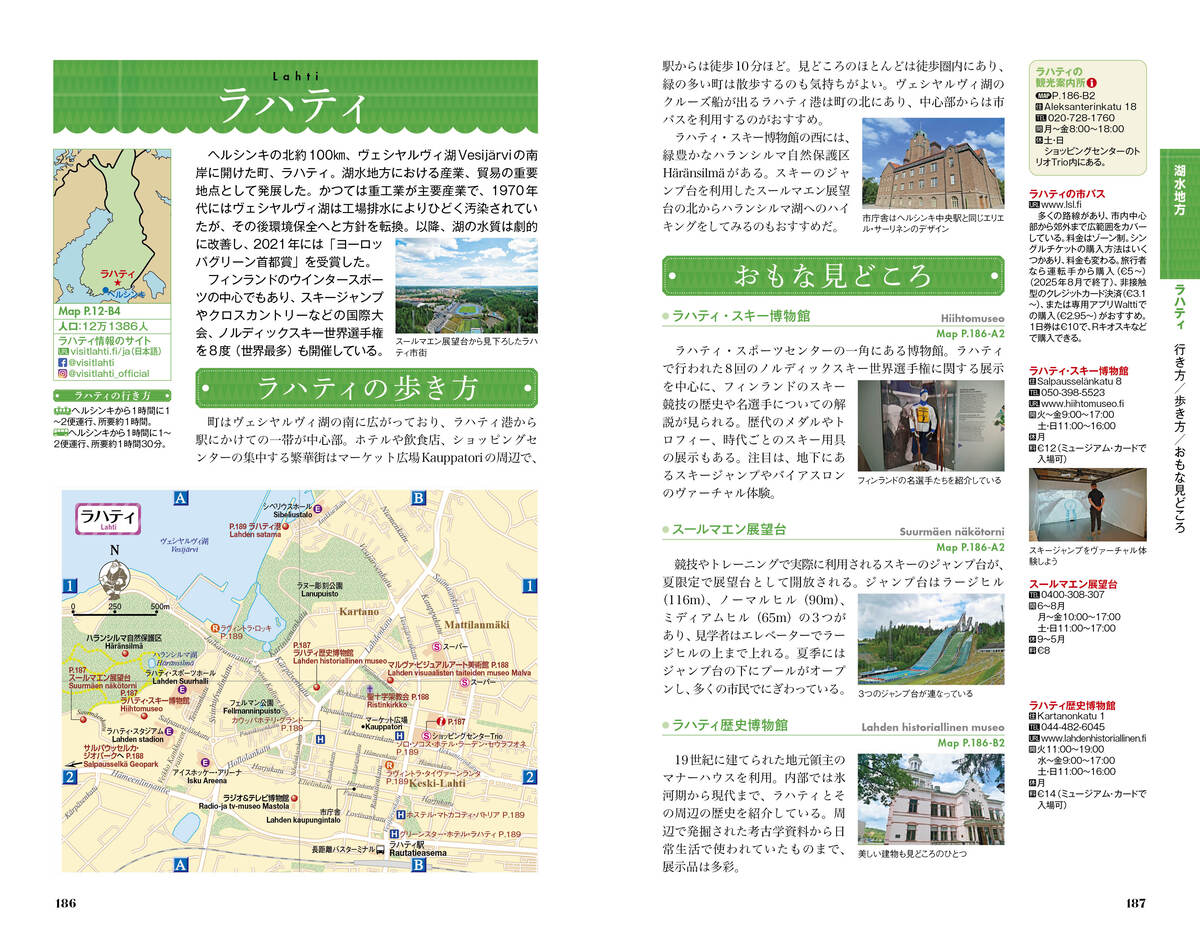 『地球の歩き方 フィンランド』の画像