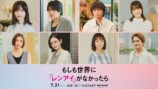 島崎遥香主演『もしレン』に中山優馬ら出演の画像