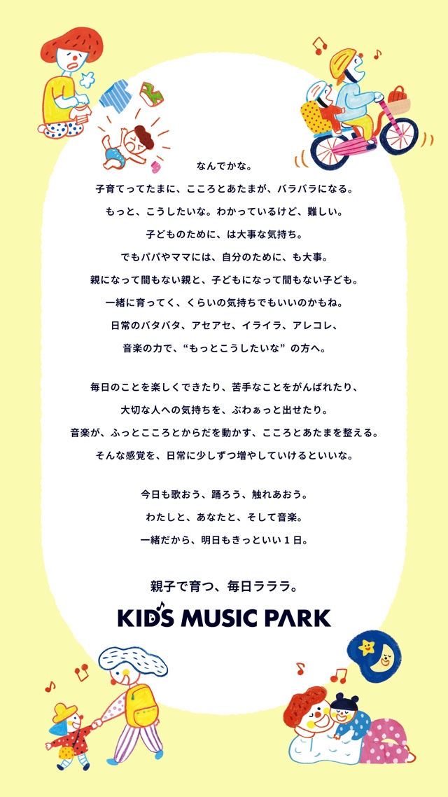 ファミリーフェス 『nobinobi 2025』