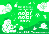 ファミリーフェス 『nobinobi 2025』