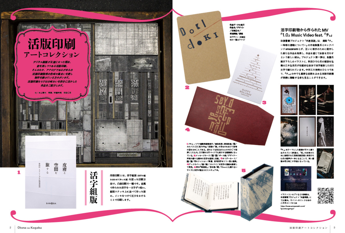 『大人の科学マガジン　小さな活版印刷機』の画像