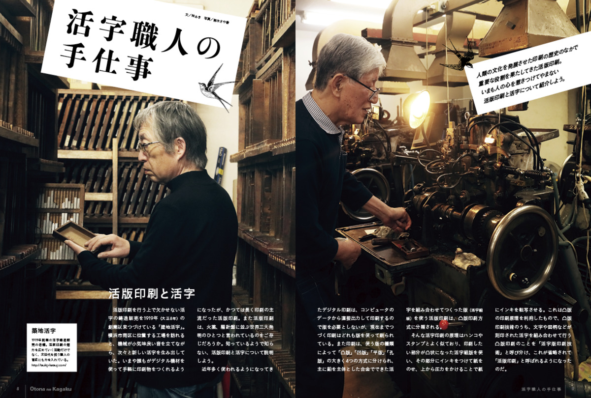 『大人の科学マガジン　小さな活版印刷機』の画像