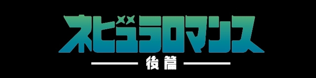 Perfume『ネビュラロマンス 後篇』ロゴ