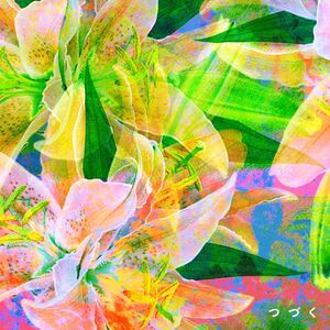 緑黄色社会「つづく」ジャケット写真