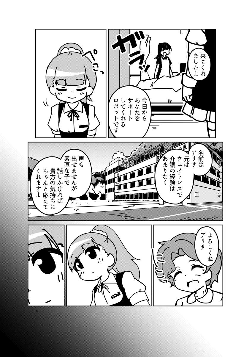 【漫画】鉤爪、鍵盤、蛸の足。どれが義手？の画像